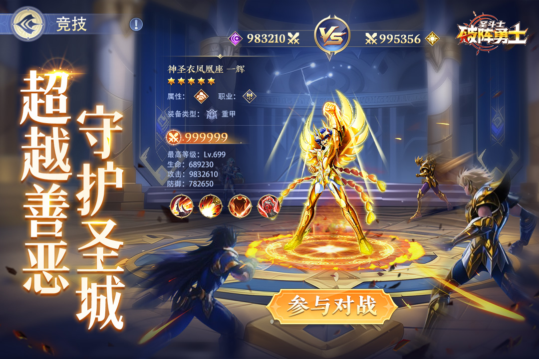 破陣勇士截圖預(yù)覽