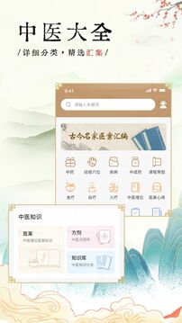 中醫(yī)醫(yī)案截圖