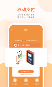 掌上公交截圖