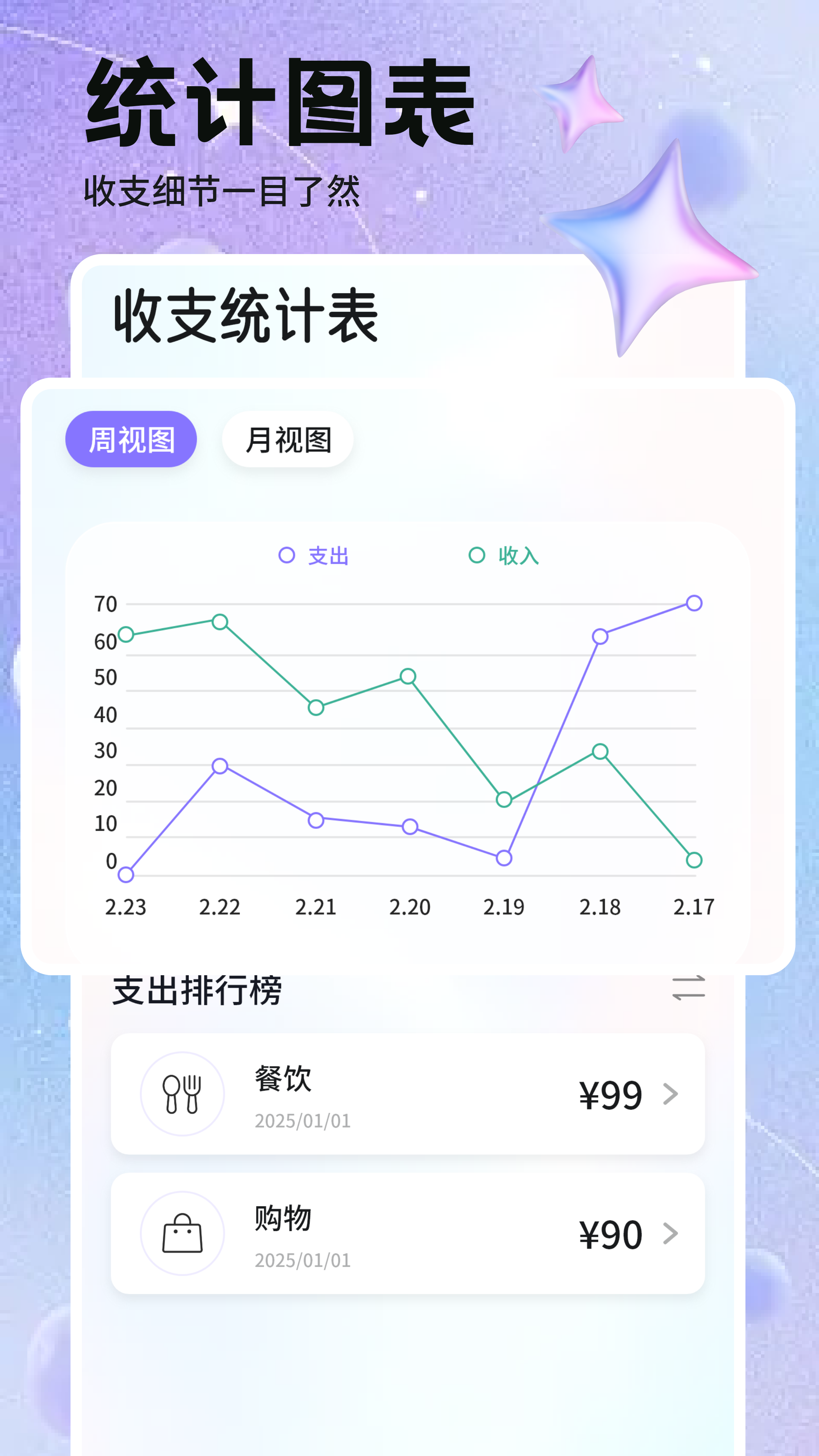 小白記賬截圖預(yù)覽