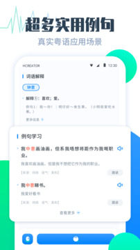 粵語(yǔ)翻譯幫截圖