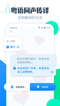 粵語(yǔ)翻譯幫截圖