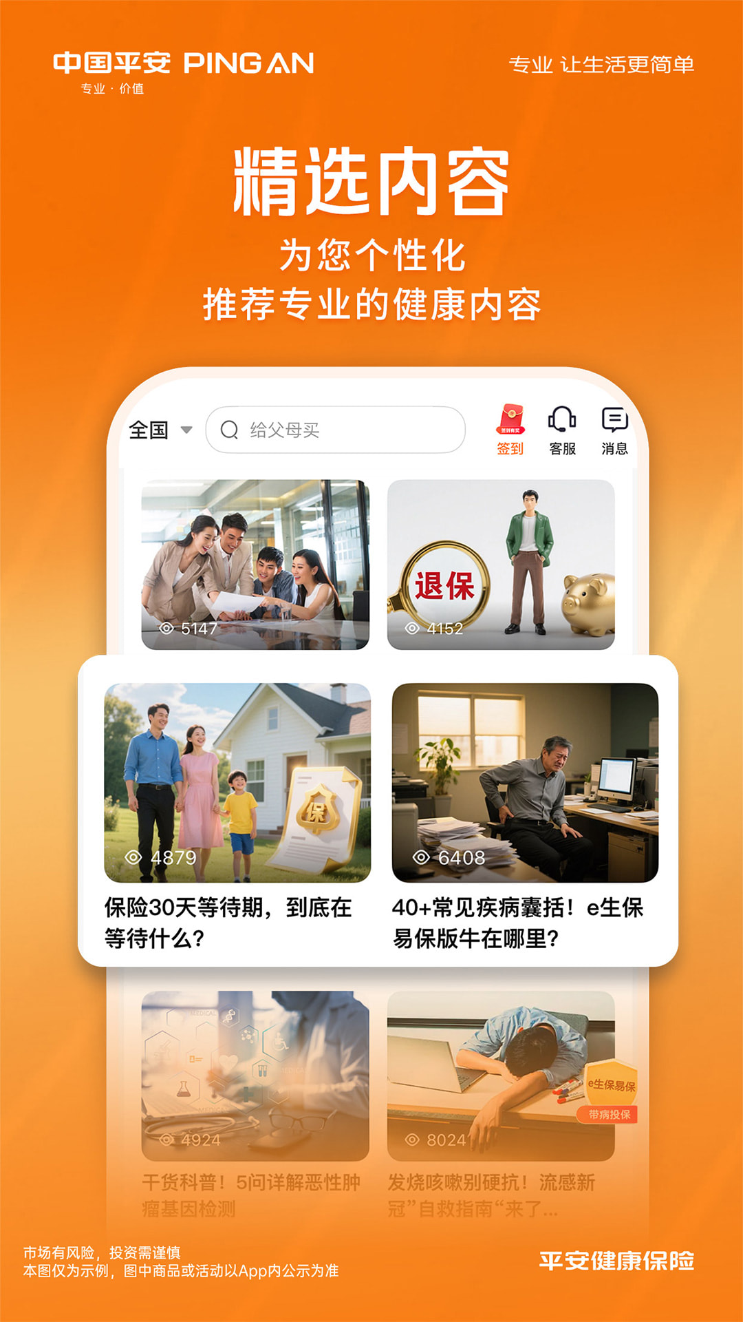 平安健康保險(xiǎn)截圖預(yù)覽