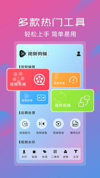 視頻剪輯拼接工具截圖