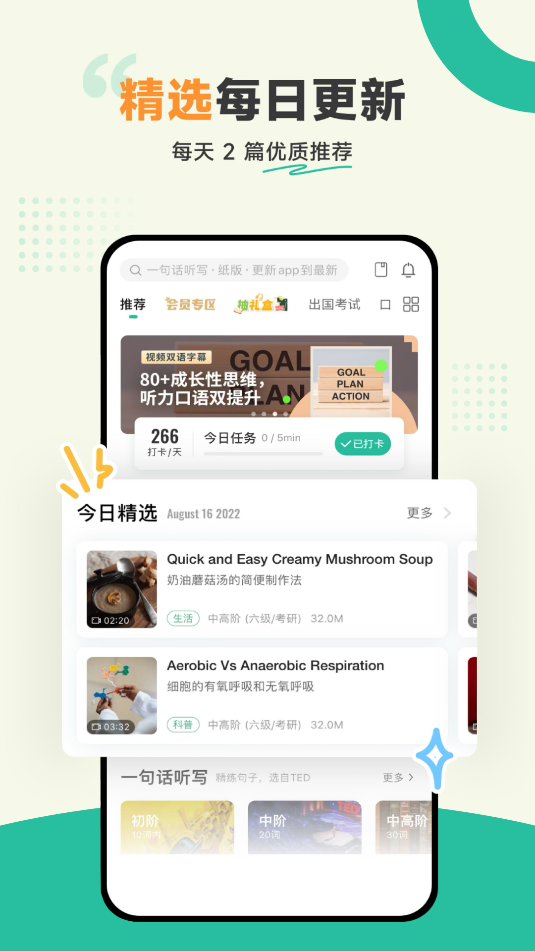 扇貝聽力口語截圖預(yù)覽