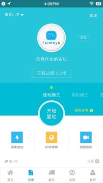 事農(nóng)截圖