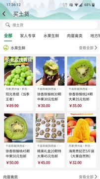 嗨走鄉(xiāng)村截圖