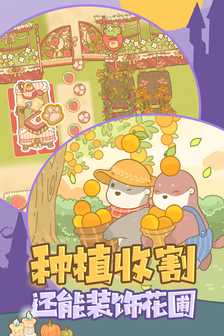 鼴鼠同行之森林之家截圖預覽