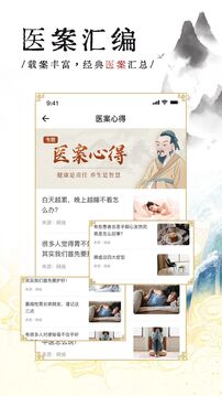 中醫(yī)醫(yī)案截圖