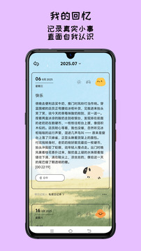 EMMO手帳截圖