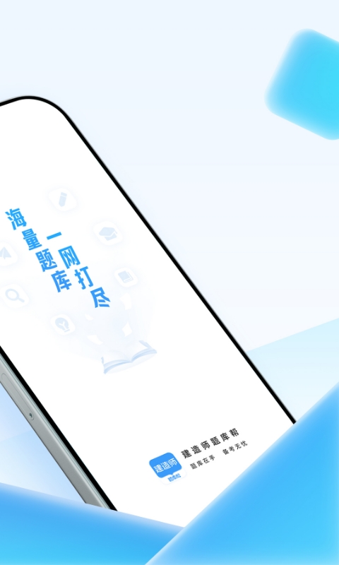 建造師題庫(kù)幫截圖預(yù)覽