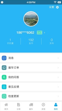 事農(nóng)截圖