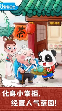 奇妙小茶園截圖