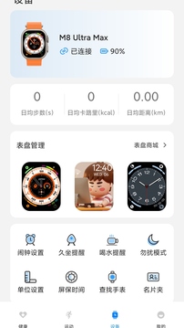Hello FitPro截圖
