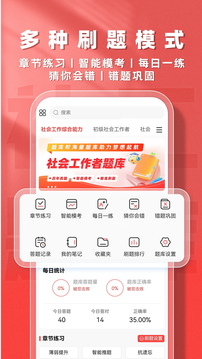 社會(huì)工作者題庫幫截圖