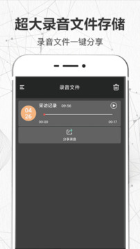 錄音截圖