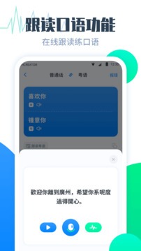 粵語(yǔ)翻譯幫截圖