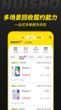 回收寶專業(yè)版截圖