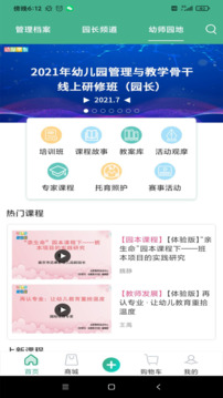 幼芽早教截圖