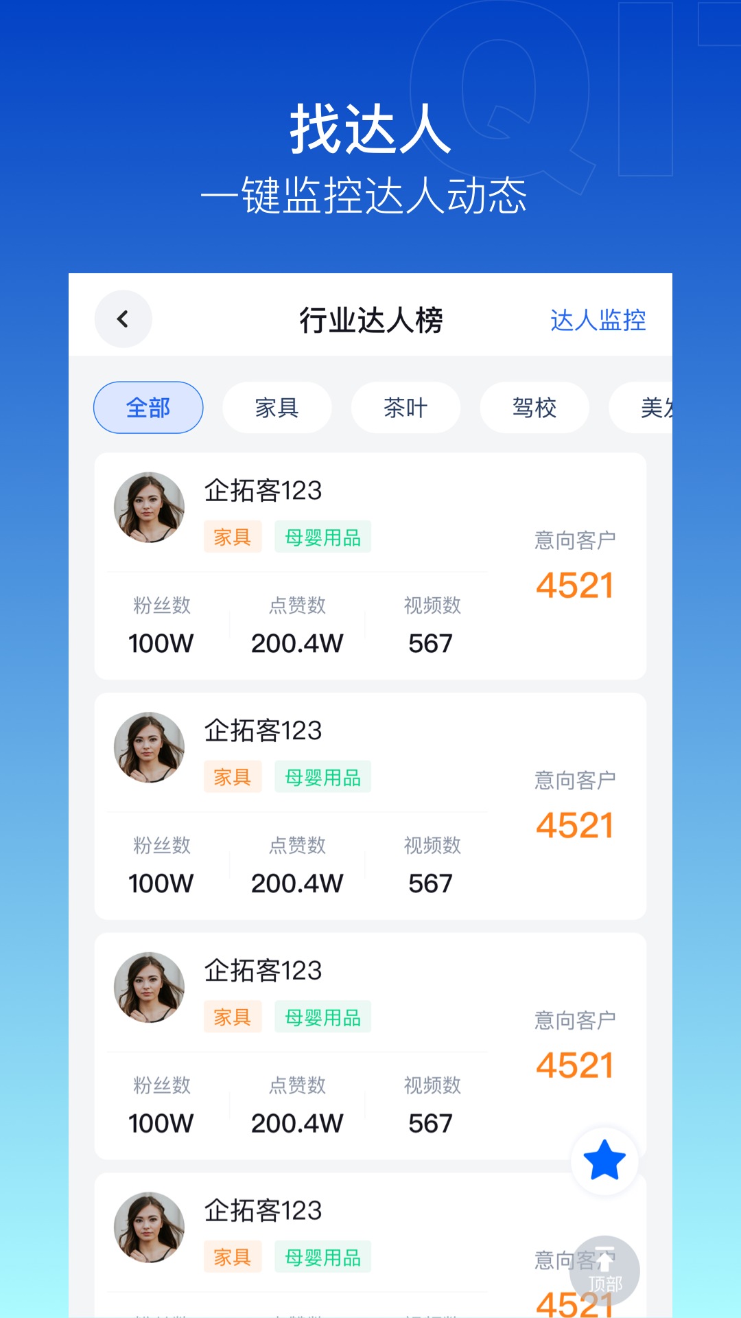 企拓客截圖預(yù)覽
