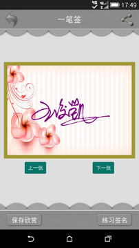 藝術(shù)簽名設(shè)計截圖