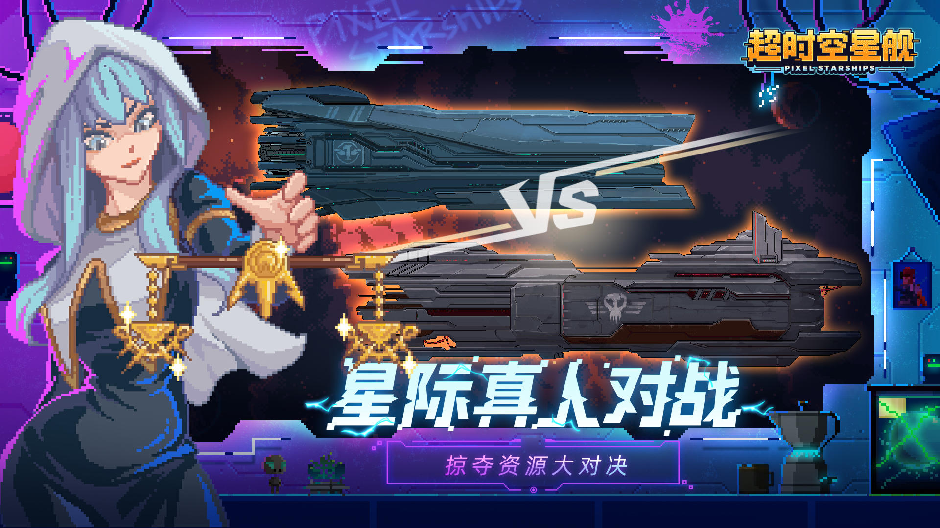 超時空星艦截圖預(yù)覽