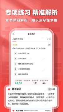 社會(huì)工作者題庫幫截圖