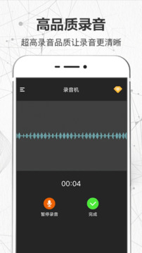 錄音截圖