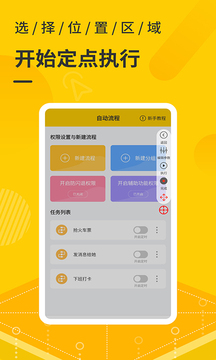 屏幕自動(dòng)點(diǎn)擊器截圖