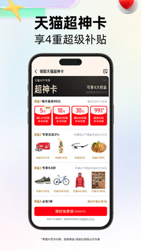 天貓截圖