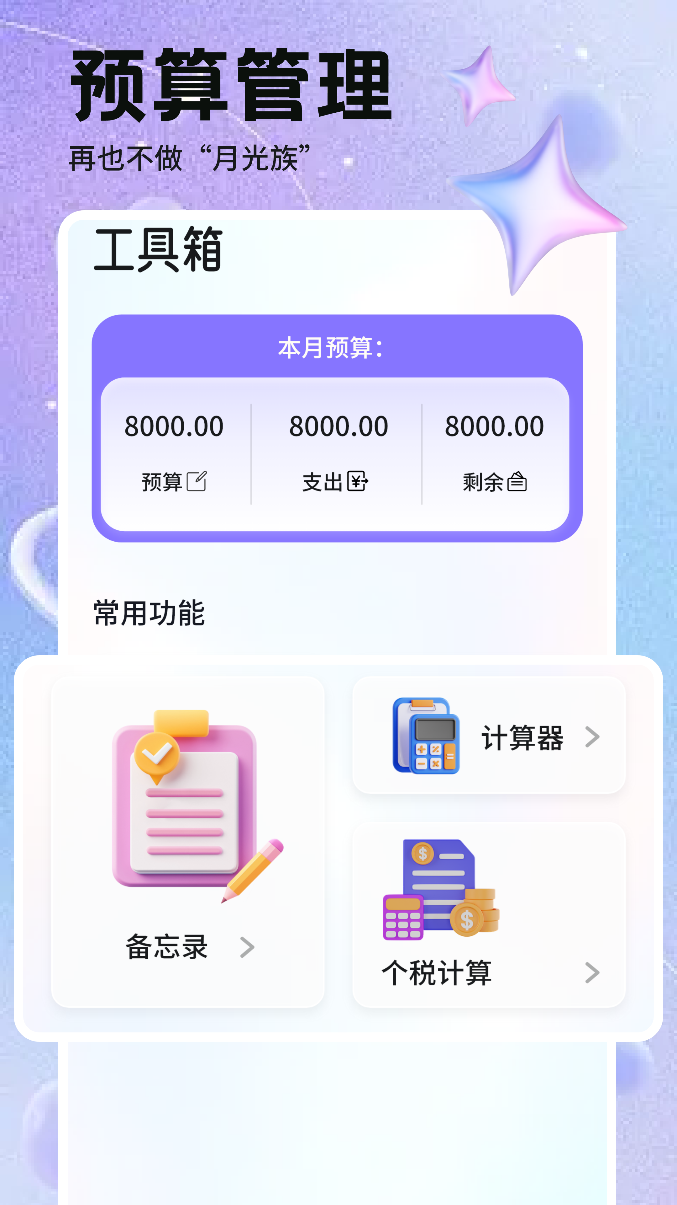 小白記賬截圖預(yù)覽