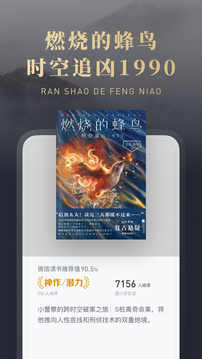 微信讀書截圖