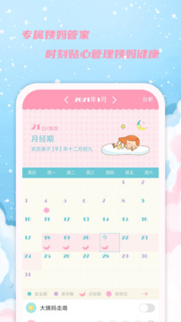 女生日歷截圖