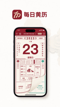 時(shí)輪算明截圖