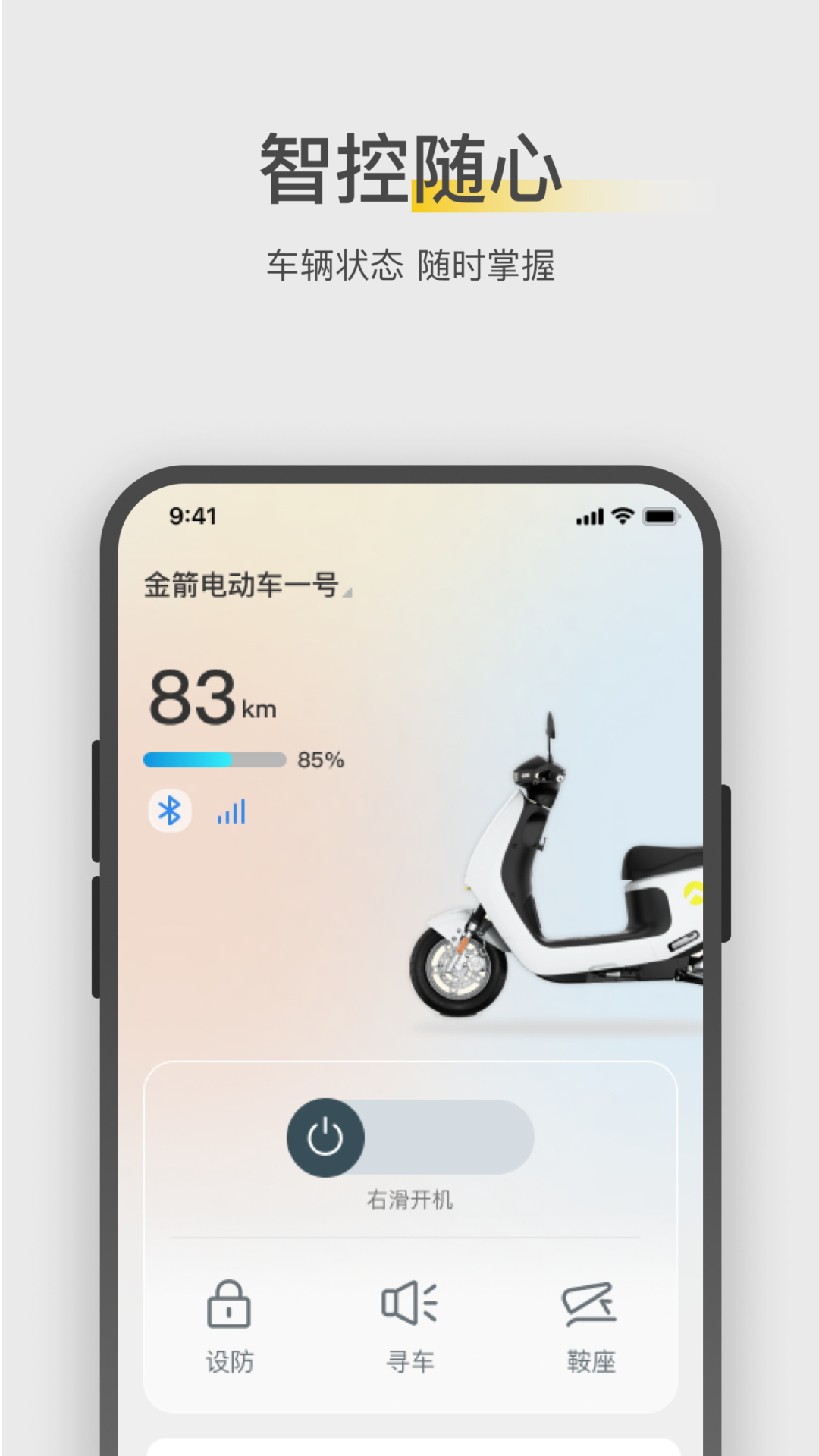 金箭智行截圖預(yù)覽