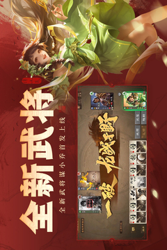 三國殺OL互通版截圖