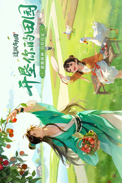 這城有良田截圖