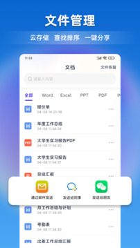 文檔全能寶截圖