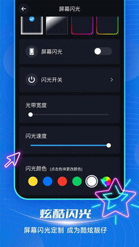 短信來電閃光截圖