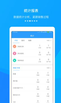 快啟CRM截圖