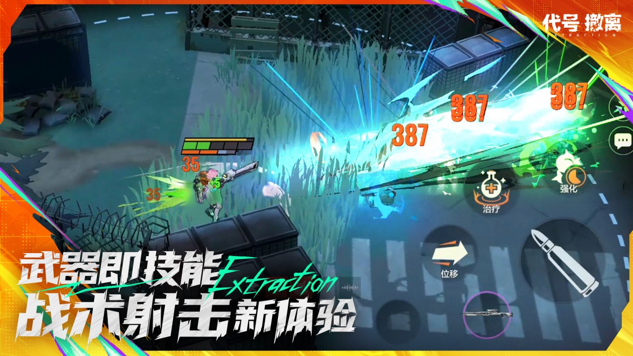 代號(hào)撤離截圖預(yù)覽