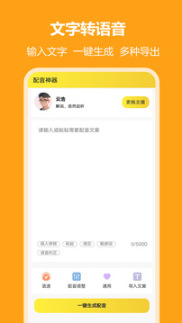 小明配音截圖