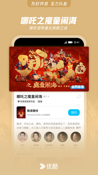 優(yōu)酷視頻截圖