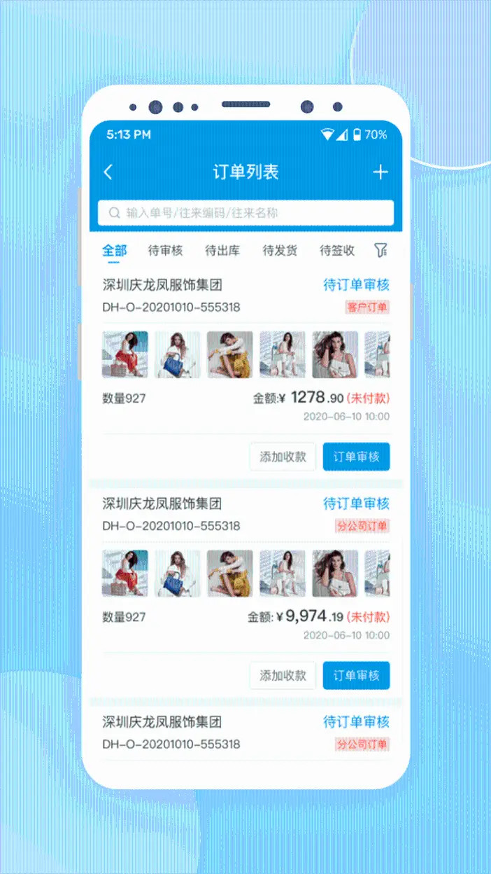 銥云供應(yīng)鏈截圖預(yù)覽