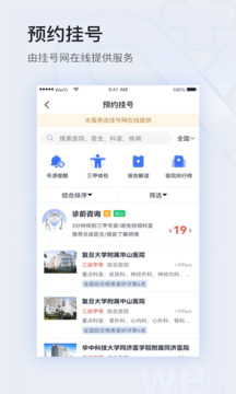 微醫(yī)截圖
