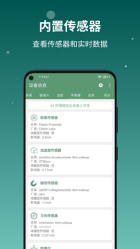 設備信息by流舟截圖