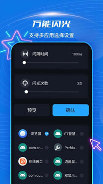 短信來電閃光截圖