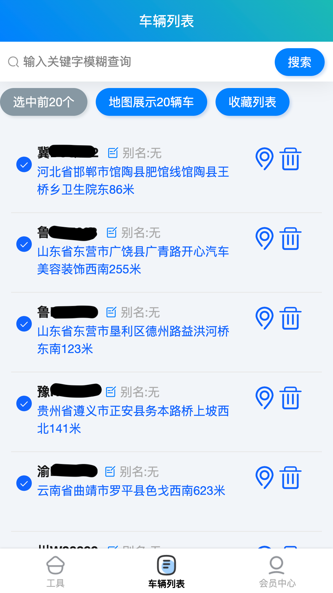 貨車定位管家截圖預覽