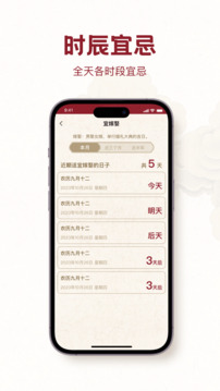 時(shí)輪算明截圖