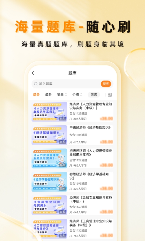 經(jīng)濟(jì)師題庫幫截圖預(yù)覽
